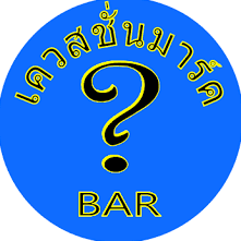 Picture of Question Mark Bar